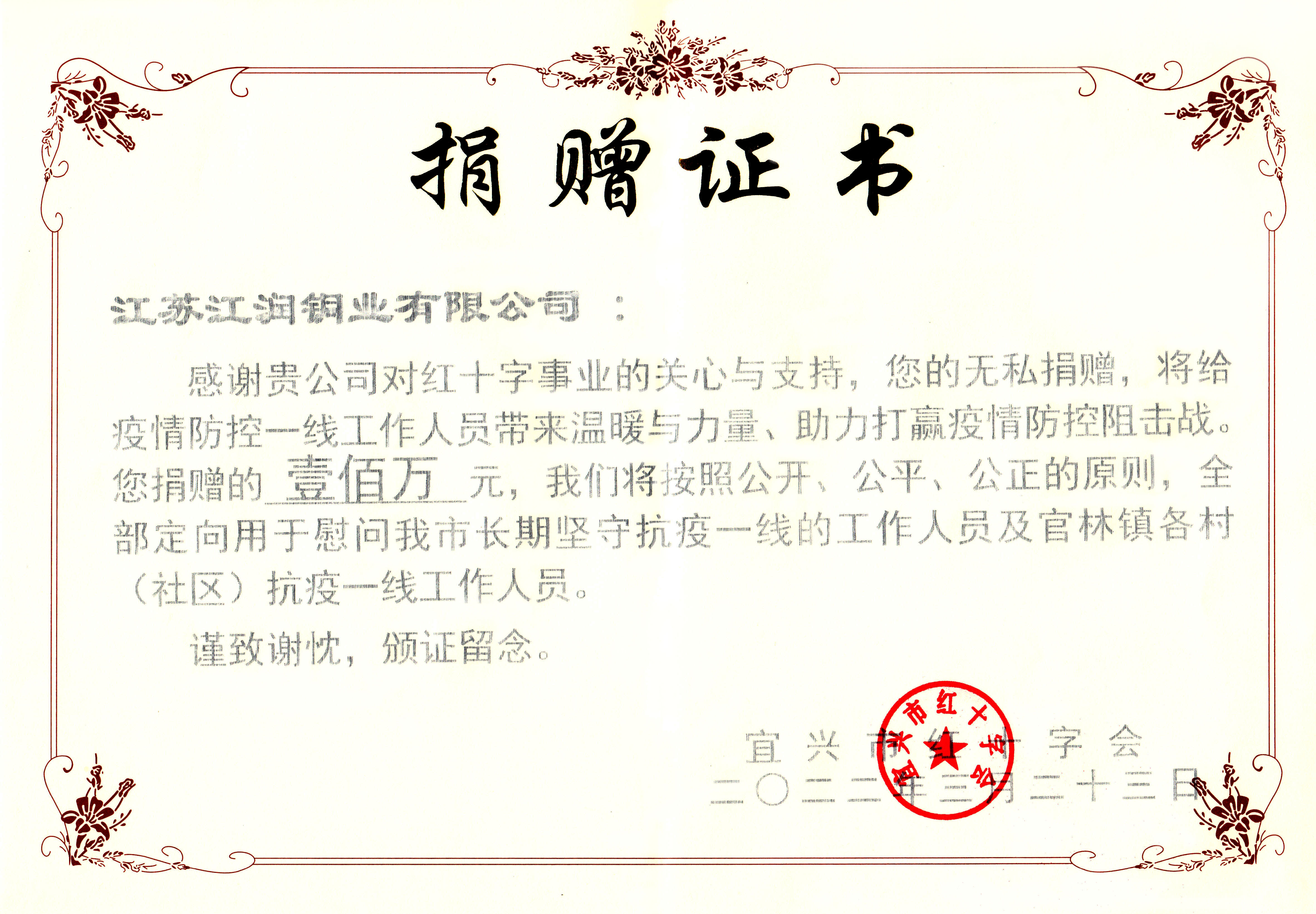 捐贈證書