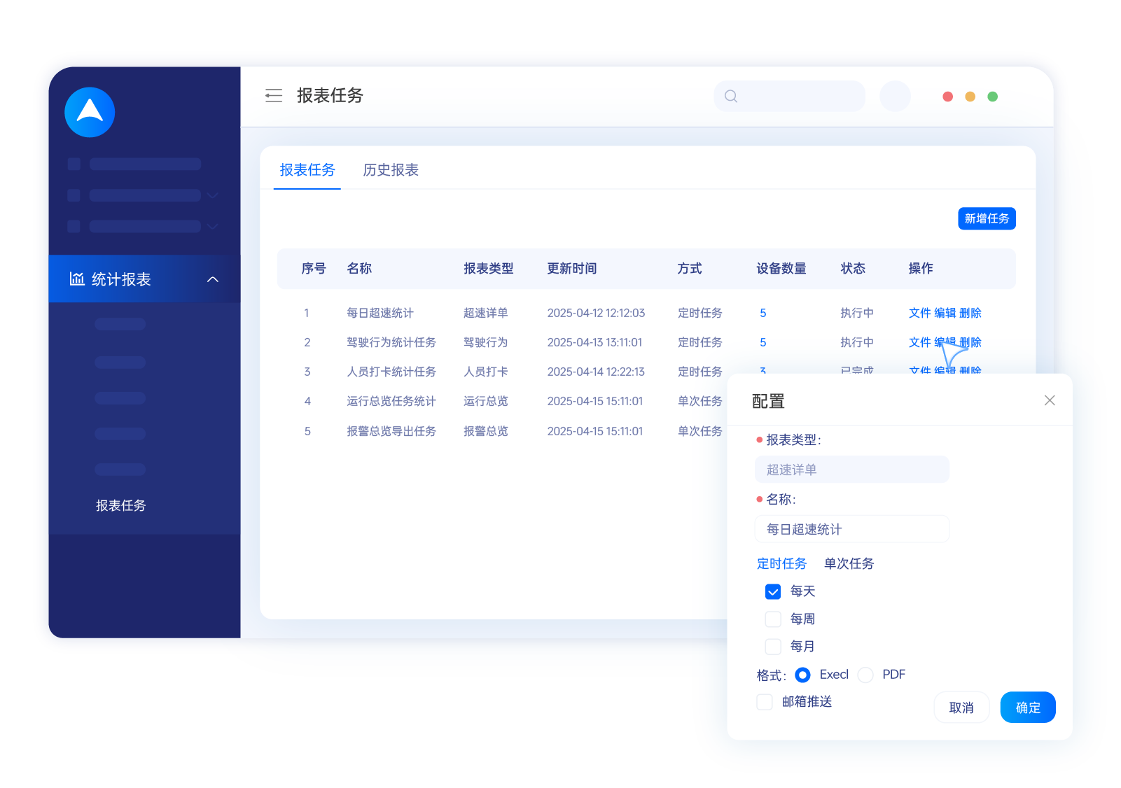 10. 報表推送.png