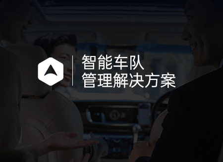 智能車隊.png